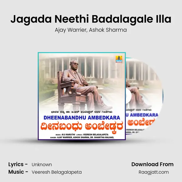 Jagada Neethi Badalagale Illa mp3 song