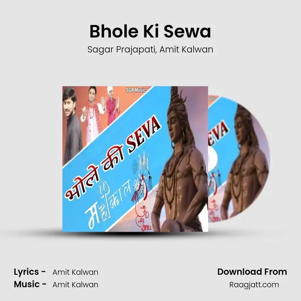 Bhole Ki Sewa mp3 song