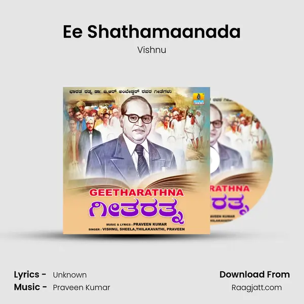 Ee Shathamaanada mp3 song