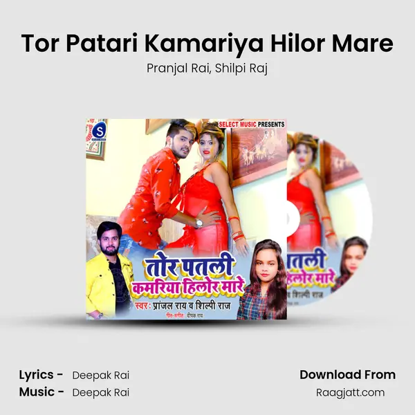 Tor Patari Kamariya Hilor Mare mp3 song