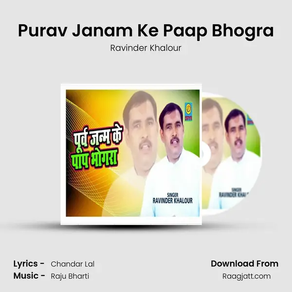 Purav Janam Ke Paap Bhogra mp3 song