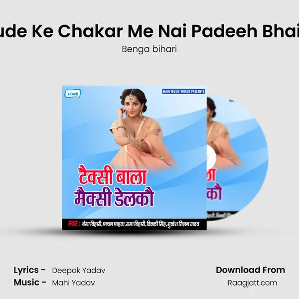 Chaude Ke Chakar Me Nai Padeeh Bhaiwa 2 mp3 song