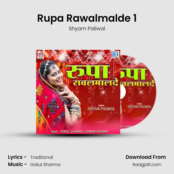 Rupa Rawalmalde 1 - Shyam Paliwal album cover 