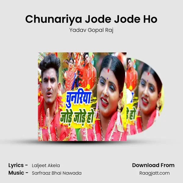 Chunariya Jode Jode Ho mp3 song