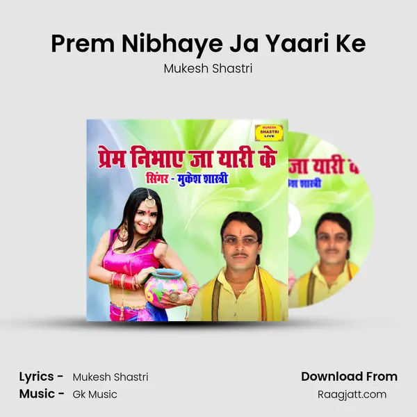 Prem Nibhaye Ja Yaari Ke mp3 song