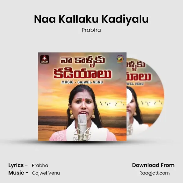 Naa Kallaku Kadiyalu mp3 song