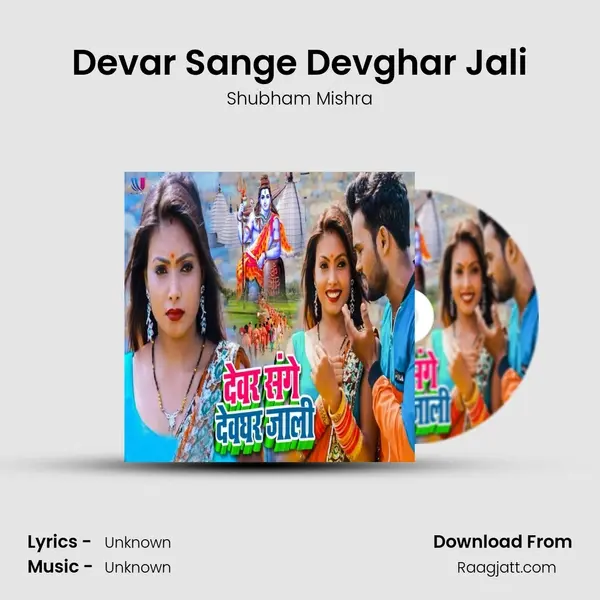 Devar Sange Devghar Jali mp3 song