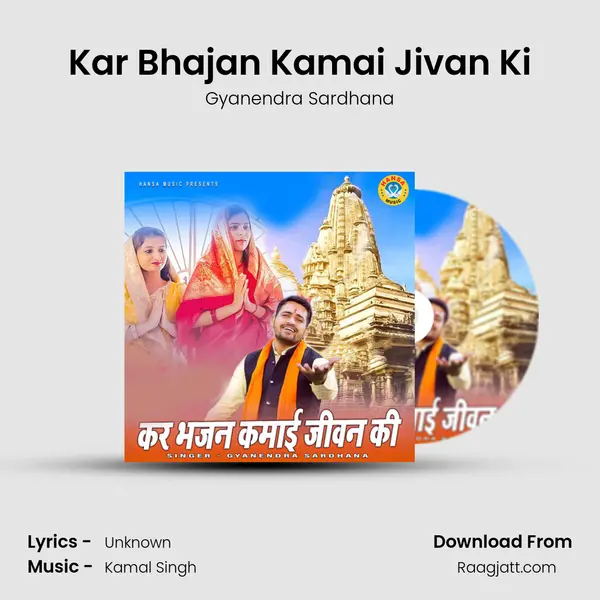 Kar Bhajan Kamai Jivan Ki - Gyanendra Sardhana album cover 