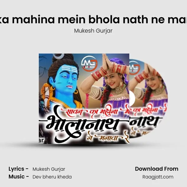 savan ka mahina mein bhola nath ne manava re mp3 song