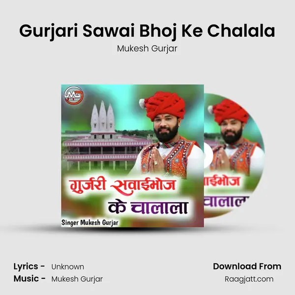 Gurjari Sawai Bhoj Ke Chalala mp3 song