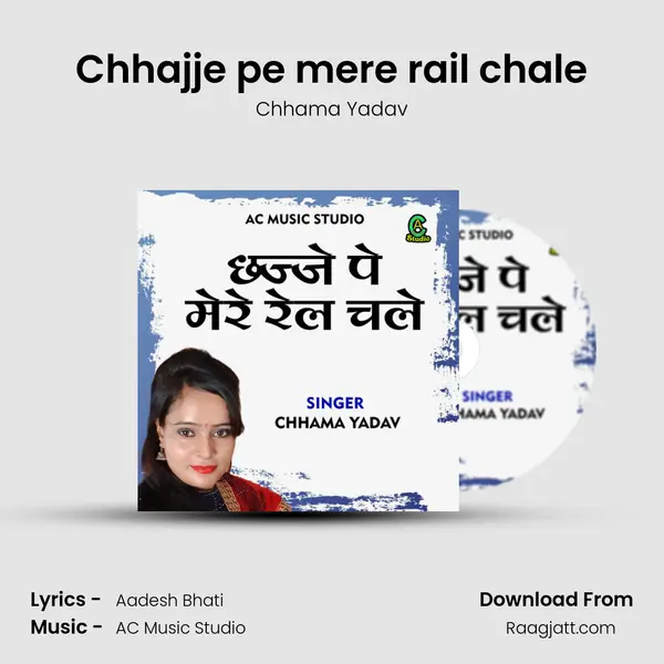 Chhajje pe mere rail chale - Chhama Yadav album cover 