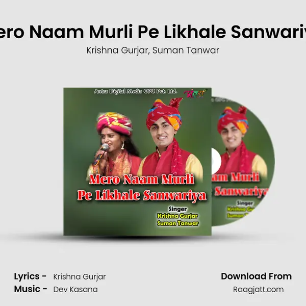 Mero Naam Murli Pe Likhale Sanwariya - Krishna Gurjar album cover 