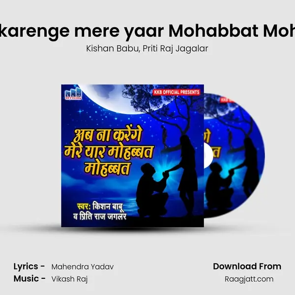 Ab Na karenge mere yaar Mohabbat Mohabbat mp3 song