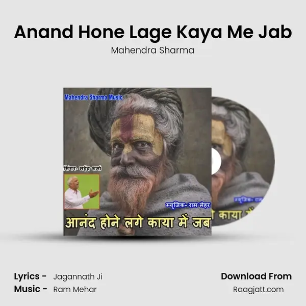 Anand Hone Lage Kaya Me Jab - Mahendra Sharma album cover 