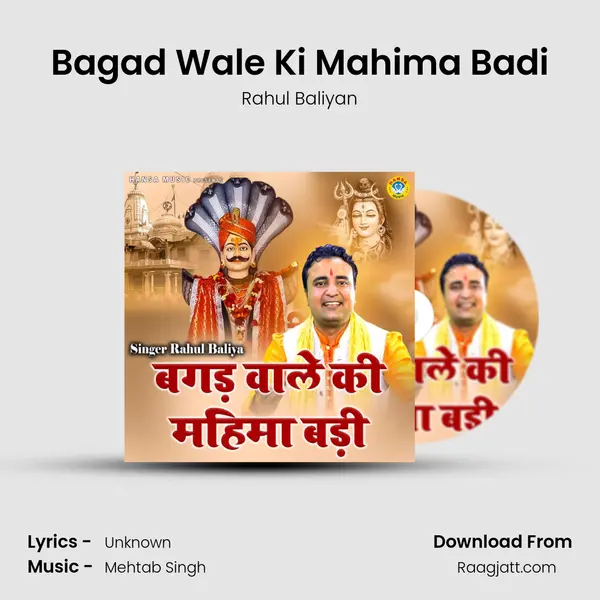 Bagad Wale Ki Mahima Badi mp3 song