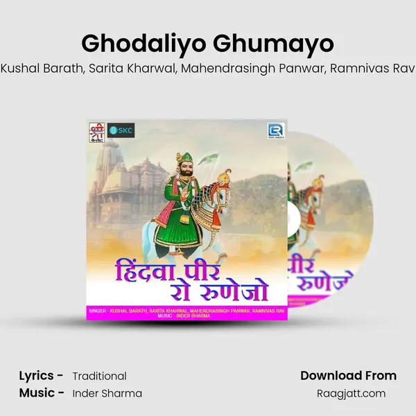 Ghodaliyo Ghumayo mp3 song