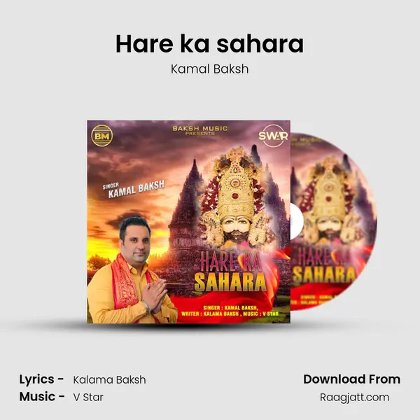 Hare ka sahara mp3 song