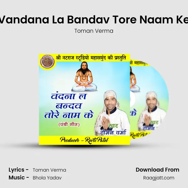 Vandana La Bandav Tore Naam Ke mp3 song