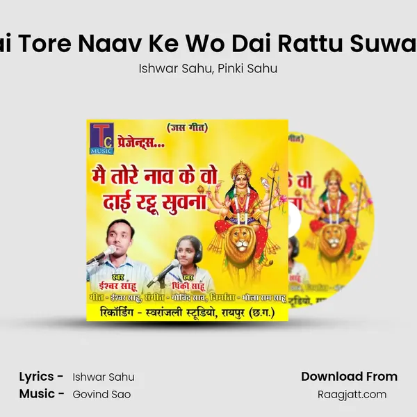 Mai Tore Naav Ke Wo Dai Rattu Suwana mp3 song