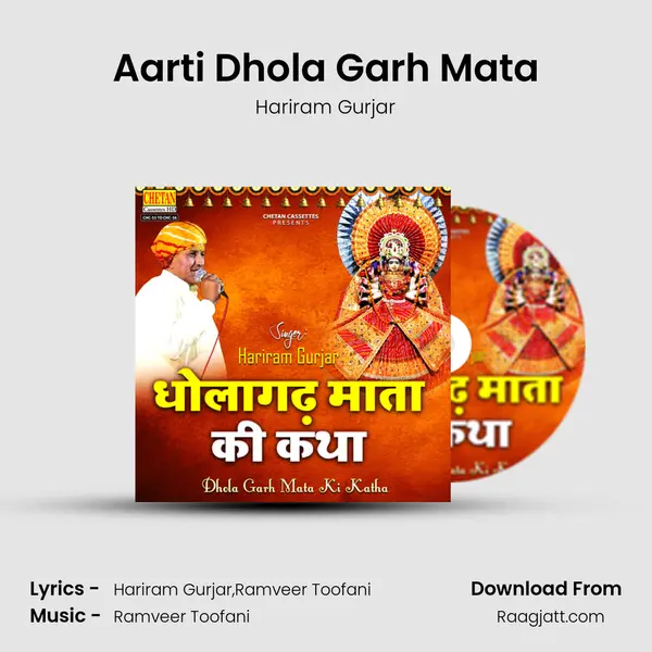 Aarti Dhola Garh Mata mp3 song