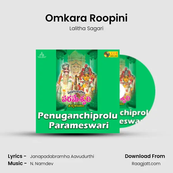 Omkara Roopini - Lalitha Sagari album cover 