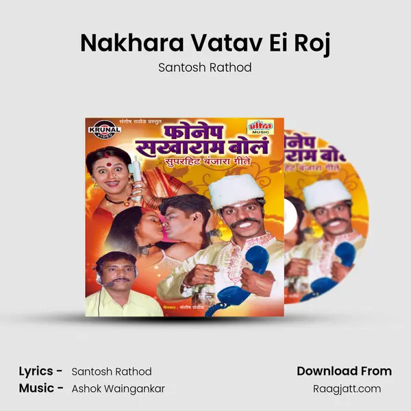 Nakhara Vatav Ei Roj mp3 song