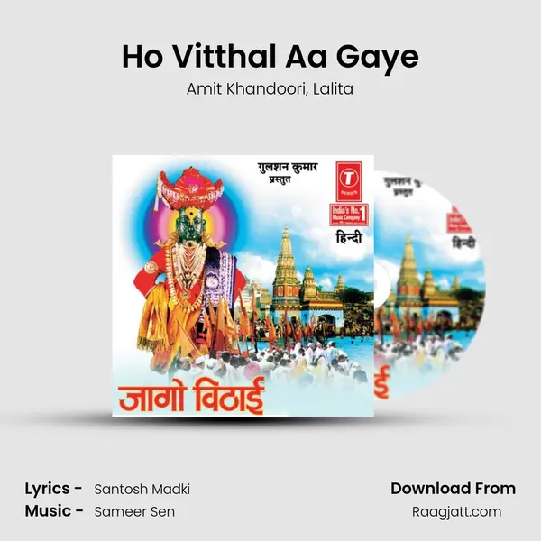 Ho Vitthal Aa Gaye mp3 song