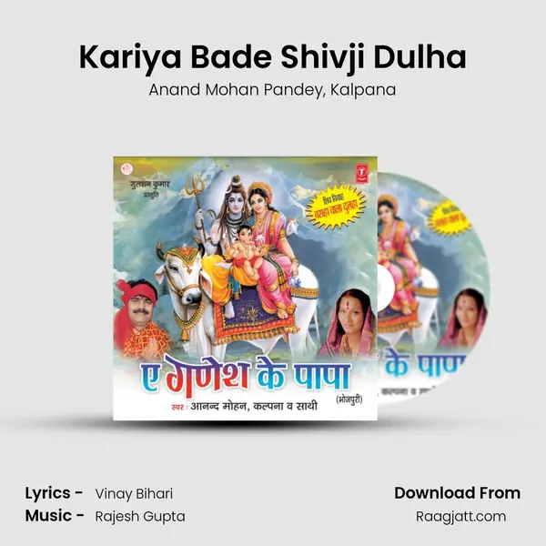 Kariya Bade Shivji Dulha mp3 song