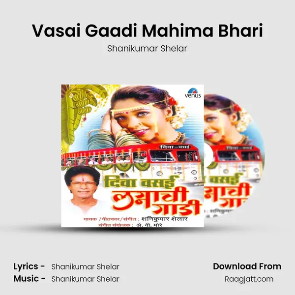 Vasai Gaadi Mahima Bhari mp3 song