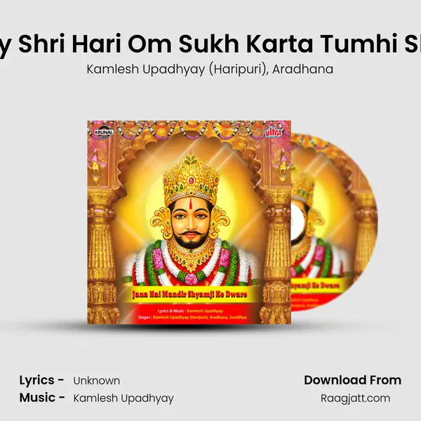 Jay Jay Shri Hari Om Sukh Karta Tumhi Shyamji mp3 song