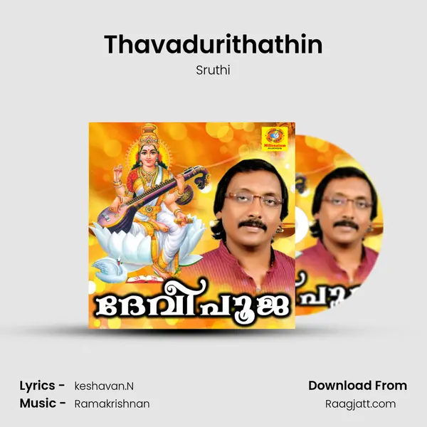 Thavadurithathin mp3 song