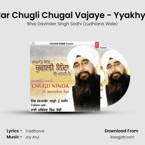 Jis Andar Chugli Chugal Vajaye - Yyakhya Sahit mp3 song