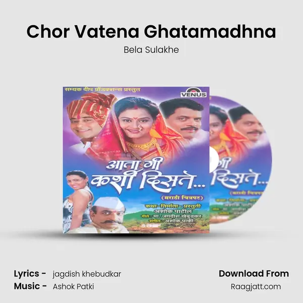 Chor Vatena Ghatamadhna - Bela Sulakhe album cover 