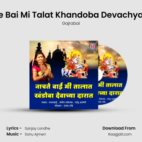 Nachte Bai Mi Talat Khandoba Devachya Darat mp3 song