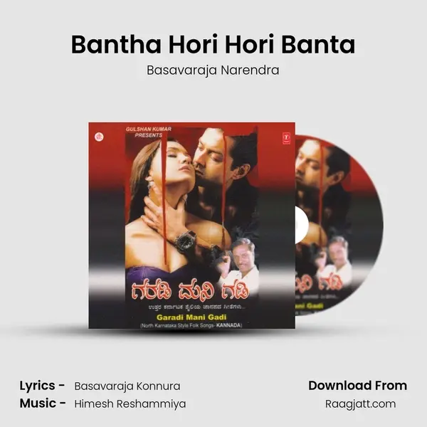 Bantha Hori Hori Banta mp3 song