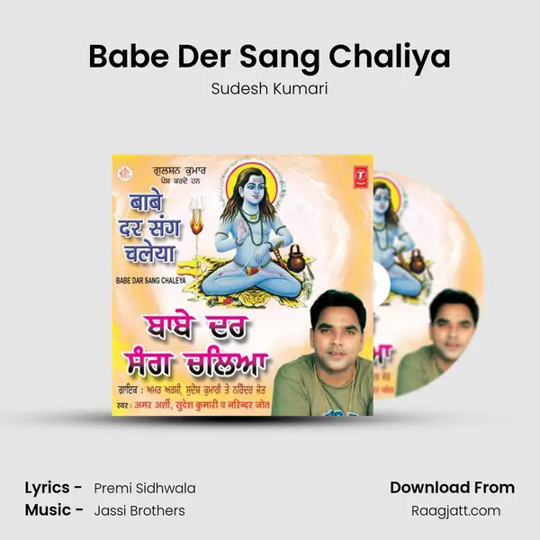 Babe Der Sang Chaliya - Sudesh Kumari album cover 