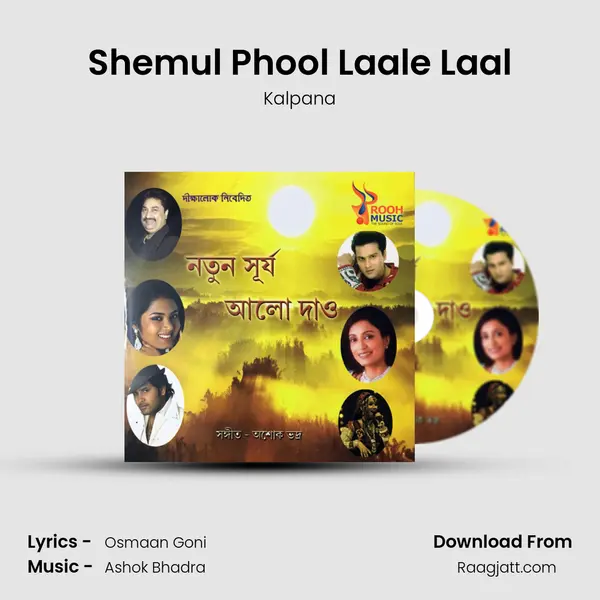 Shemul Phool Laale Laal mp3 song