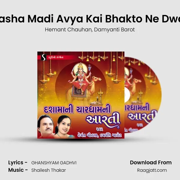 Dasha Madi Avya Kai Bhakto Ne Dwar mp3 song