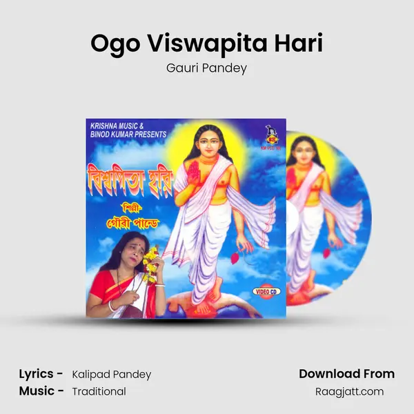 Ogo Viswapita Hari mp3 song