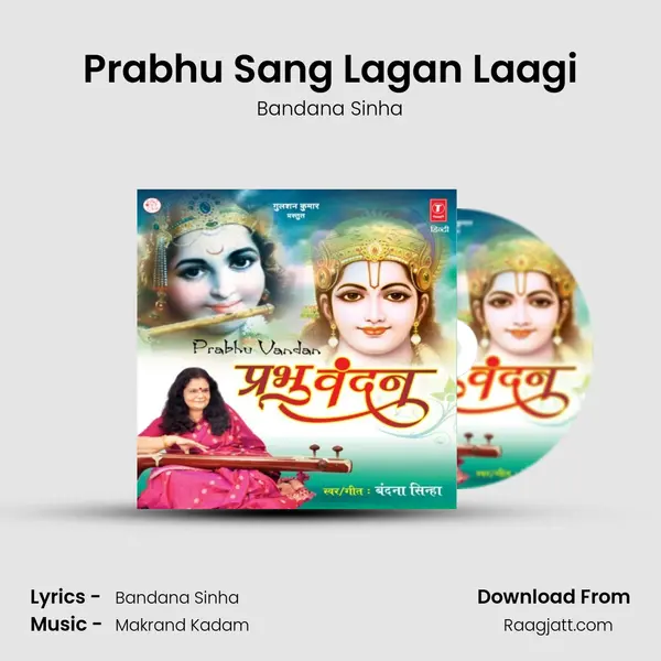 Prabhu Sang Lagan Laagi mp3 song