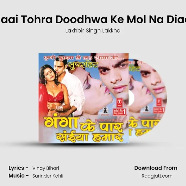 Maai Tohra Doodhwa Ke Mol Na Diaai mp3 song