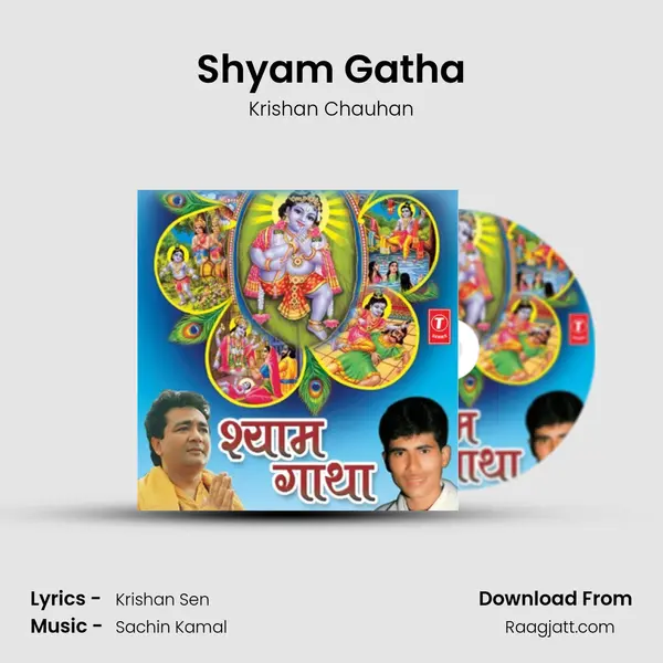 Shyam Gatha mp3 song