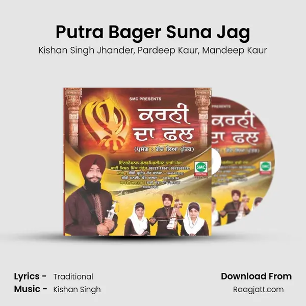 Putra Bager Suna Jag mp3 song