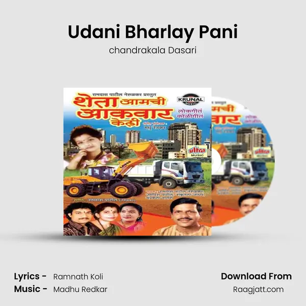 Udani Bharlay Pani - chandrakala Dasari album cover 