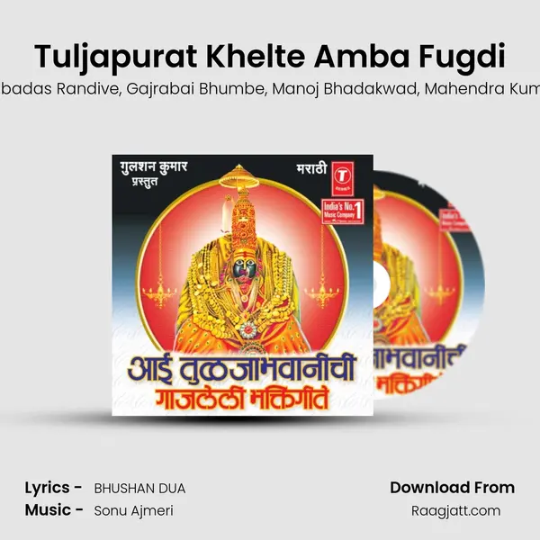 Tuljapurat Khelte Amba Fugdi mp3 song