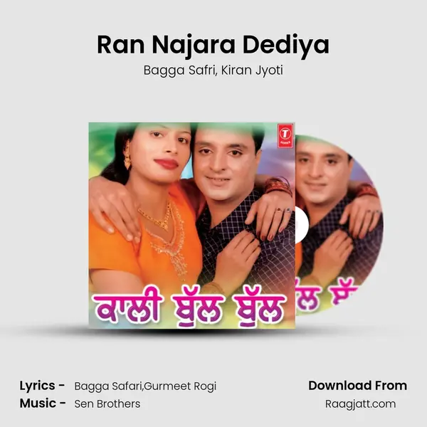 Ran Najara Dediya - Bagga Safri album cover 