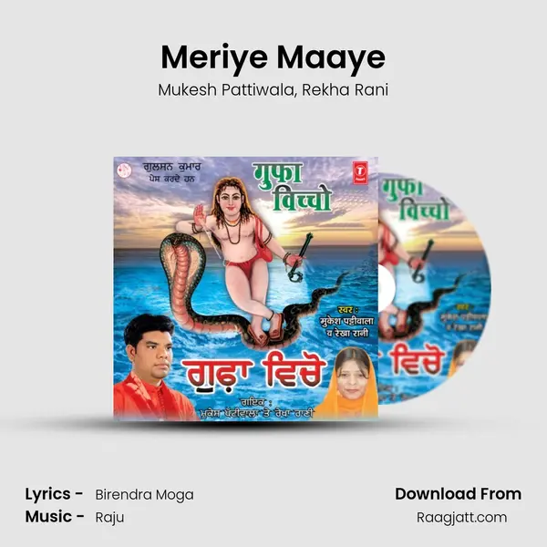 Meriye Maaye - Mukesh Pattiwala album cover 