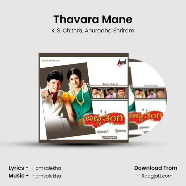 Thavara Mane - K. S. Chithra album cover 