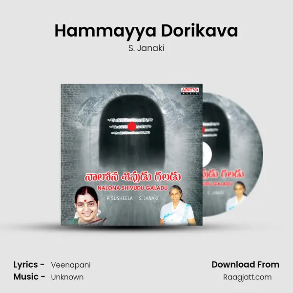 Hammayya Dorikava - S. Janaki album cover 