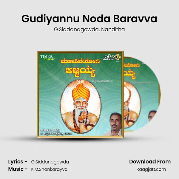 Gudiyannu Noda Baravva - G.Siddanagowda album cover 